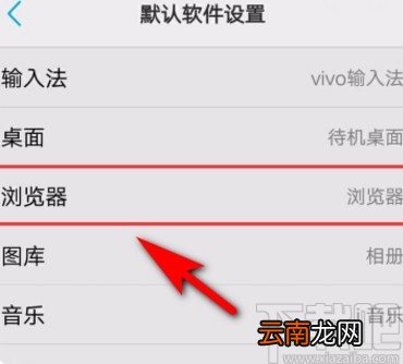 vivo手机设置默认浏览器的方法