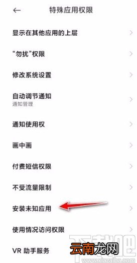 红米手机允许安装未知来源应用的方法