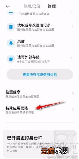 红米手机允许安装未知来源应用的方法