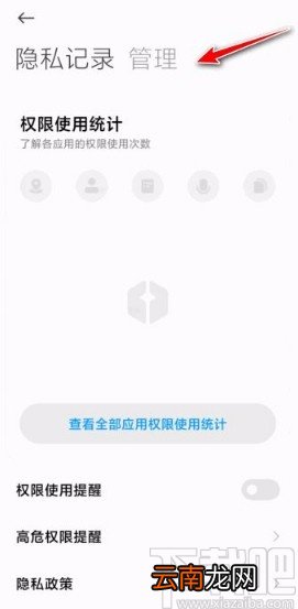 红米手机允许安装未知来源应用的方法