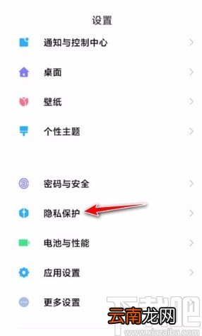 红米手机允许安装未知来源应用的方法