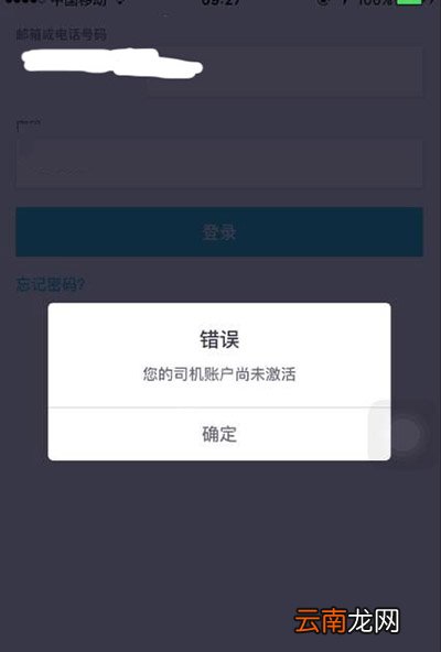 优步uber司机账户尚未激活怎么解决？激活方法介绍