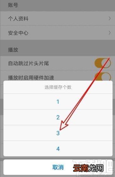 咪咕视频app设置同时缓存视频个数
