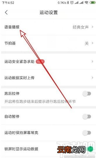 咕咚app开启语音播报时长的方法