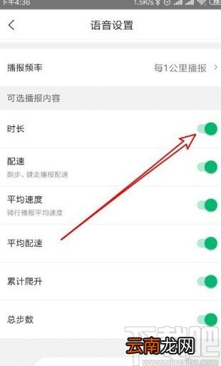 咕咚app开启语音播报时长的方法