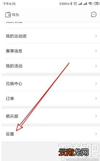 咕咚app开启语音播报时长的方法
