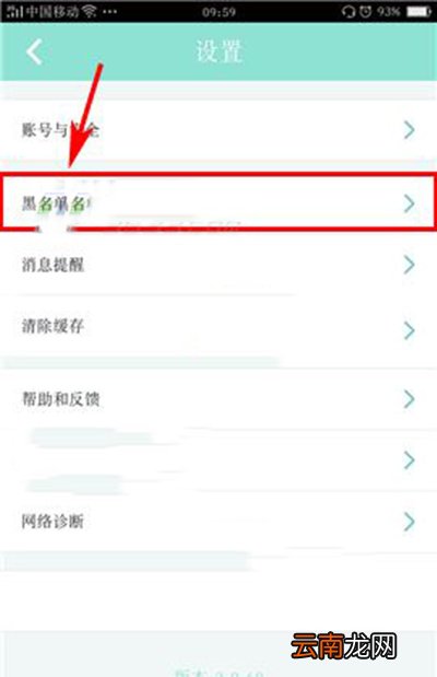 映客如何移出黑名单？移出黑名单方法分享