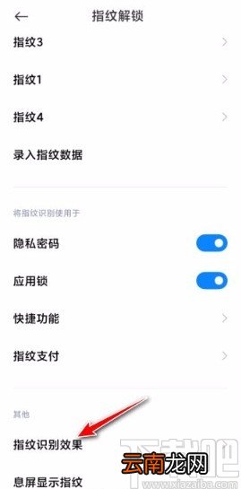 小米手机自定义指纹解锁特效的方法