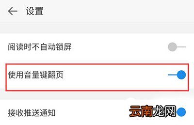 微信读书怎么用音量键翻页?用音量键翻页方法分享