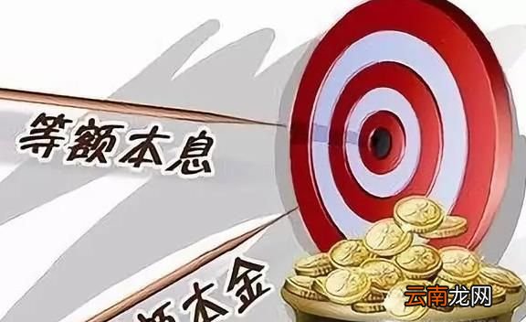 买房贷款，等额本息和等额本金为什么选择前者