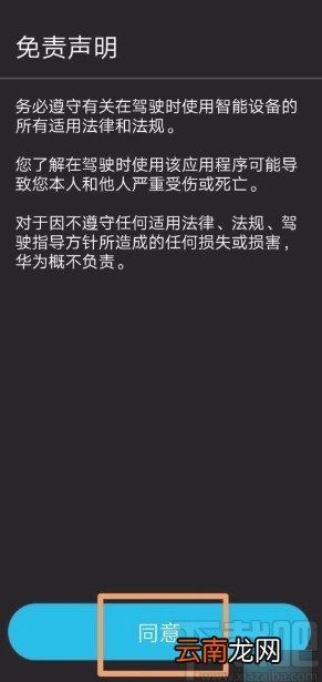 华为手机进入驾驶模式的方法