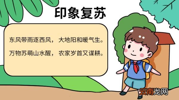 印象复苏手抄报 印象复苏手抄报的画法