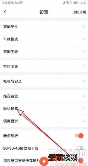 喜马拉雅app关闭评论的方法