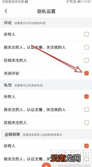 喜马拉雅app关闭评论的方法