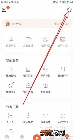 喜马拉雅app关闭评论的方法