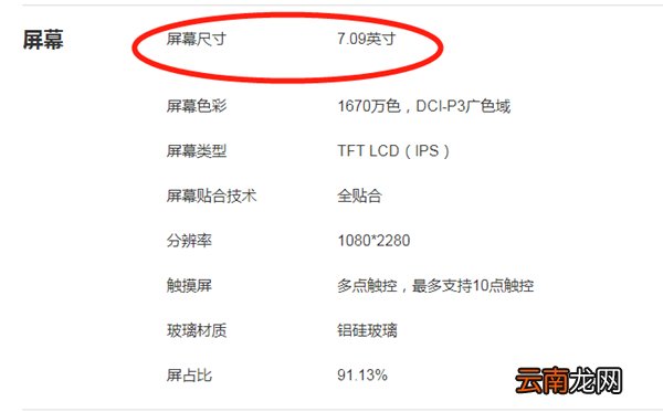 荣耀x10max屏幕多大