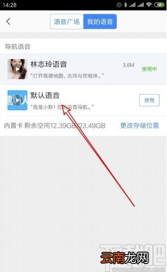 高德地图app恢复默认导航语音的方法