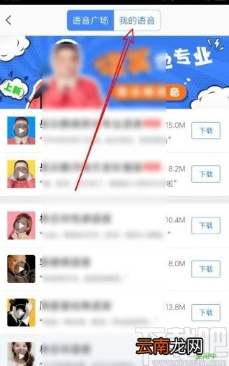 高德地图app恢复默认导航语音的方法