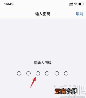 苹果手机更改锁屏密码的方法