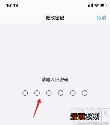 苹果手机更改锁屏密码的方法