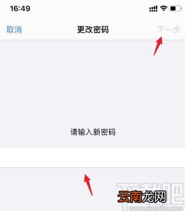 苹果手机更改锁屏密码的方法
