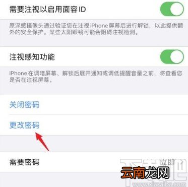 苹果手机更改锁屏密码的方法