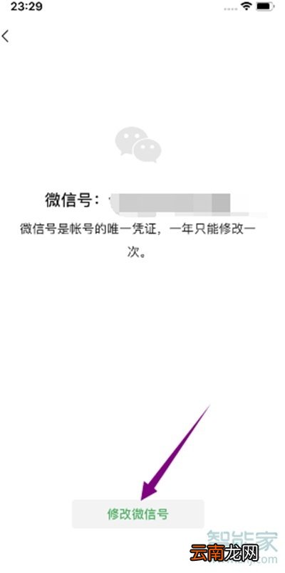 2020改微信号怎么改第三次