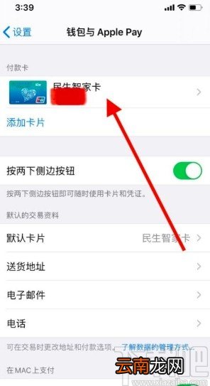 苹果手机移除钱包卡片的方法