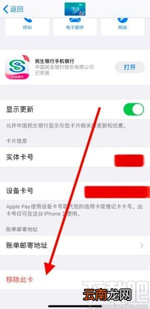 苹果手机移除钱包卡片的方法