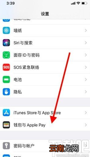 苹果手机移除钱包卡片的方法
