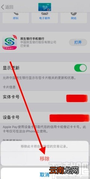 苹果手机移除钱包卡片的方法