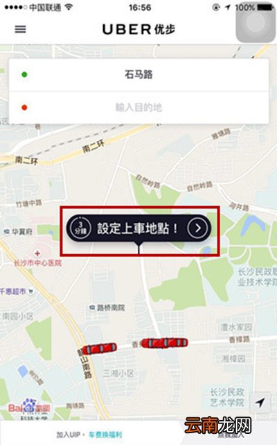 优步打车怎么拼车？优步拼车步骤教程介绍