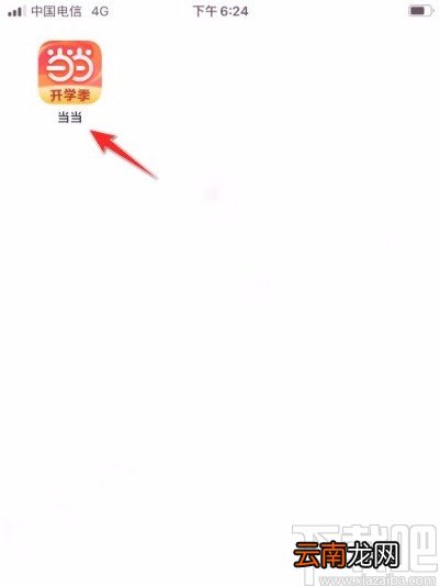 当当app完成每天签到任务的方法