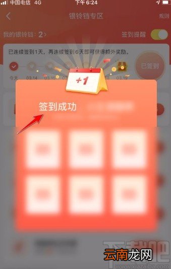 当当app完成每天签到任务的方法