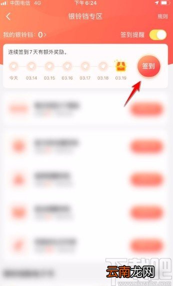 当当app完成每天签到任务的方法