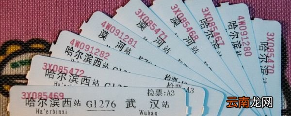 国庆节火车票什么时候开始预售 国庆节火车票的预售时间是多久