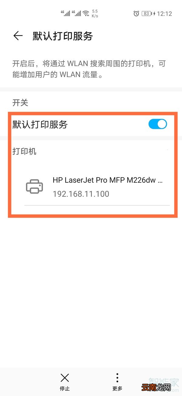 手机钉钉怎么连接打印机
