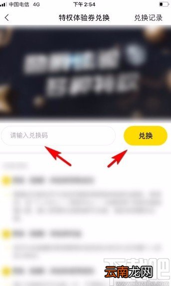 YYapp兑换特权体验券的方法