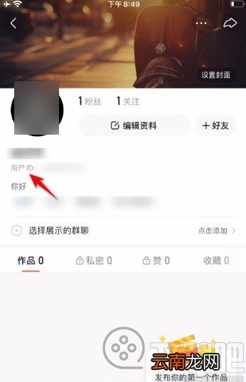 快手app查看用户ID的方法