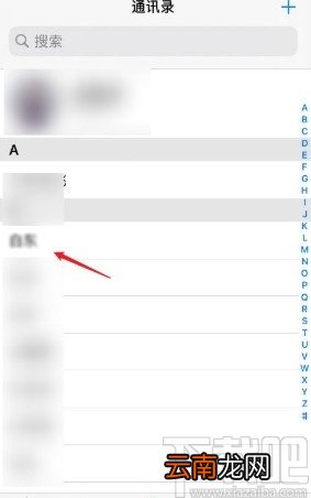 iPhone SE删除通讯录联系人的方法