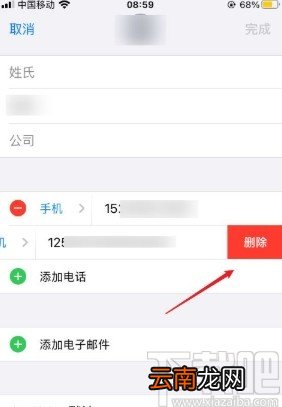 iPhone SE删除通讯录联系人的方法