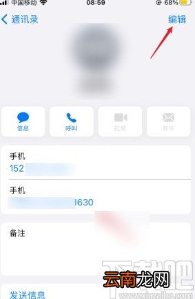 iPhone SE删除通讯录联系人的方法