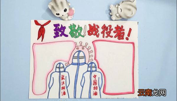 致敬最美战疫者手抄报 致敬最美战疫者画报
