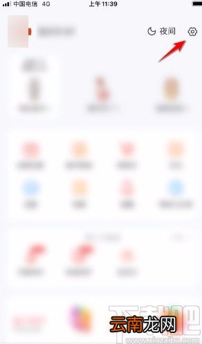 柚宝宝app开启免打扰模式的方法