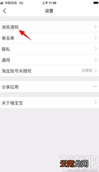 柚宝宝app开启免打扰模式的方法