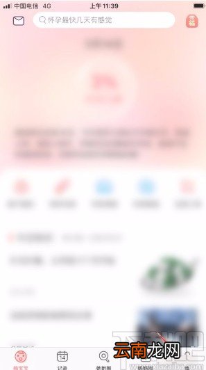 柚宝宝app开启免打扰模式的方法