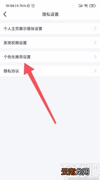 虎牙直播app开启个性化推荐的方法