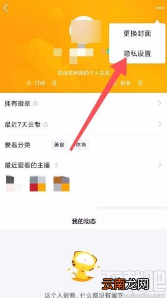 虎牙直播app开启个性化推荐的方法