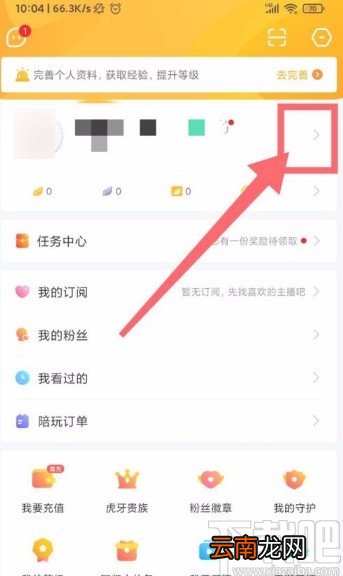 虎牙直播app开启个性化推荐的方法
