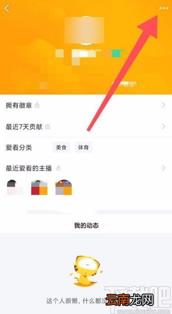 虎牙直播app开启个性化推荐的方法